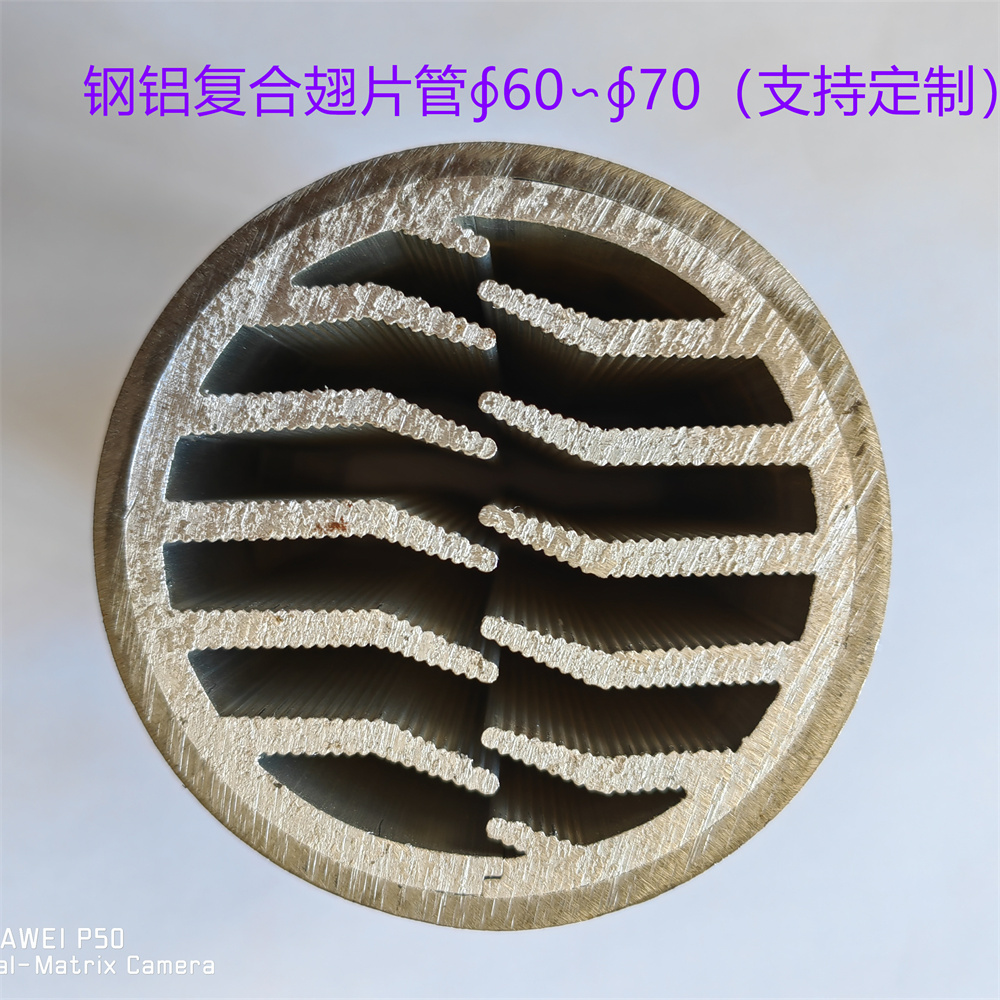 鋼鋁復(fù)合翅片管，外鋼內(nèi)鋁翅片管，外鋼內(nèi)鋁鱗片管